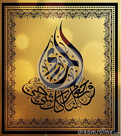 Arabic Calligraphy Sura Al Anabiya 21 30 ayat. Stock Photo