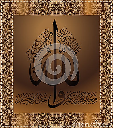 Arabic calligraphy 64 Surah from the Quran AL ` IMRAN means Say: Stock Photo