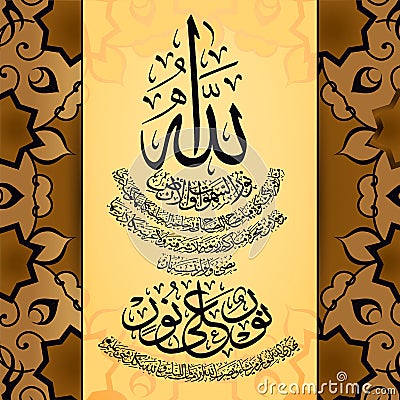 Arabic calligraphy of Surat from Koran Al Nur 24, Ayat 35. For the design of Muslim holidays Stock Photo