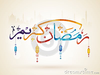 Arabic Calligraphy text for Ramadan Kareem. Stock Photo