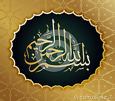 Arabic calligraphy of the traditional Islamic art of the Basmala, for example, Ramadan and other festivals. Translation, Stock Photo