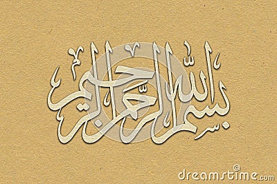 Arabic Calligraphy. Translation: Basmala - In the name of God, the Most Gracious, the Most Merciful Stock Photo