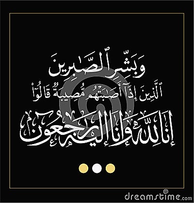 Arabic calligraphy translation: Who when disaster strikes them say Vector Illustration