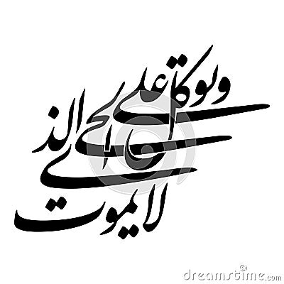 Arabic Calligraphy from verse number 58 from chapter `Al-Furqaan` of the Quran Vector Illustration