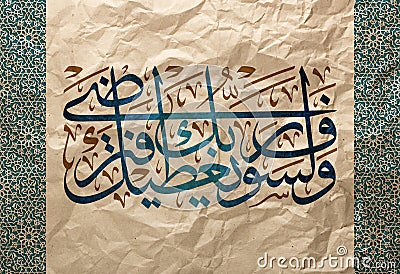 Calligraphy. A work of art, And soon will your Lord give you so that you shall be well pleased. Stock Photo