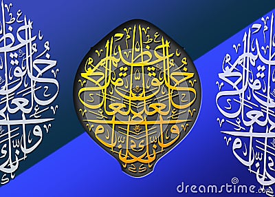 Arabic Calligraphy Wa Innaka Laala Khuluqin Adziim with Gold Blue Background, Surah Al Qalam [68; 4] from Holy Quran Stock Photo