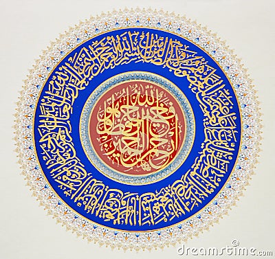 Arabic Calligraphy Stock Photo