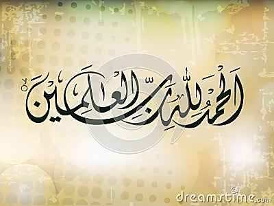 Arabic Islamic calligraphy Stock Photo