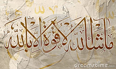 arabic and islamic calligraphy art Stock Photo