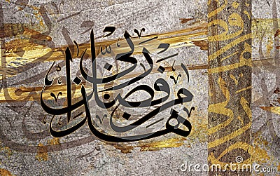 arabic and islamic calligraphy art decoration and interior design for wall framed prints, canvas prints, poster, decor, wallpaper. Stock Photo