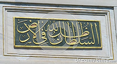 Arabic letters decoration Stock Photo