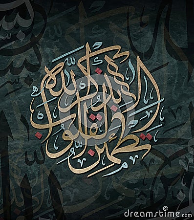 Arabic Quran calligraphy of text ( Only in the remembrance of Allah will your hearts find peace ) Stock Photo