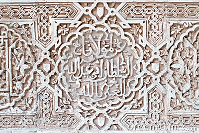 Arabic writings on the wall in Alhambra palace and fortress Stock Photo
