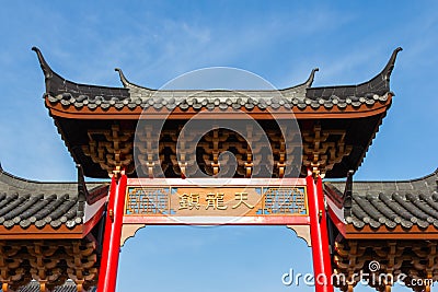The arched entrance chinese Editorial Stock Photo