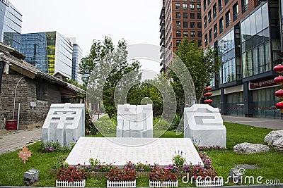 Asia China, Beijing, nanxincang cultural leisure Street, modern architecture and ancient buildings Editorial Stock Photo