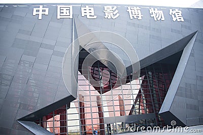 Asian China, Beijing, (China National Film Museum) Editorial Stock Photo