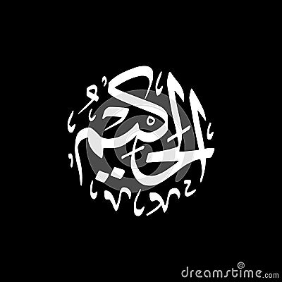 Al-Hakiim - Asmaul Husna caligraphy Vector Illustration