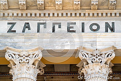 Zappeion Hall neoclassical building in Athens. Detailed view of the Corinthian order capitals of the columns Editorial Stock Photo