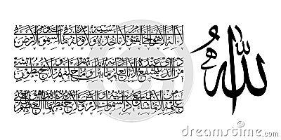 Ayatul Kursi in Arabic Calligraphy, Surah Al Baqarah 2; 225 from Holy Quran, Thuluth Script, Vector Illustration Vector Illustration