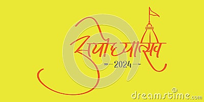 Ayodhya & Ayodhyatsav calligraphy Vector Illustration