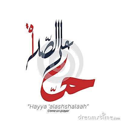 Azan word Arabic Calligraphy Hayya `alashshalaah . vector design Vector Illustration