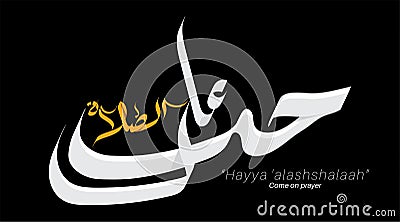 Azan word Arabic Calligraphy Hayya `alashshalaah . vector design Vector Illustration