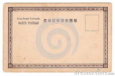 Back of an unused vintage postcard, China, circa 1910 Stock Photo