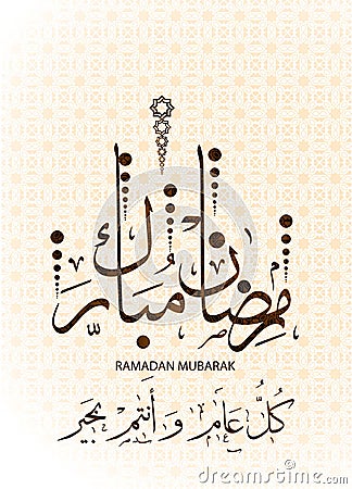 Background for the holy month of Ramadan The month of fasting in the Muslim community Vector Illustration