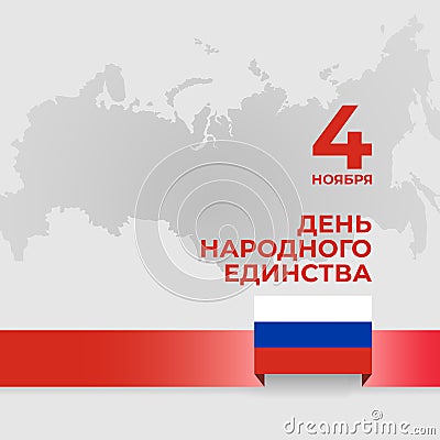 Banner national unity day of russia on november 4, vector template russian flag. Background with tricolor flag Vector Illustration