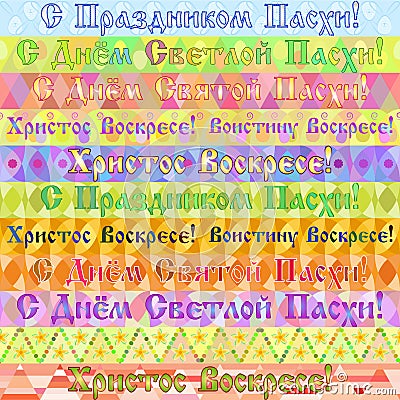 Banners with russian greetings for Easter in various ornaments Vector Illustration