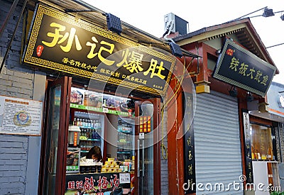 The baodu restaurant in hutong alley, adobe rgb Editorial Stock Photo