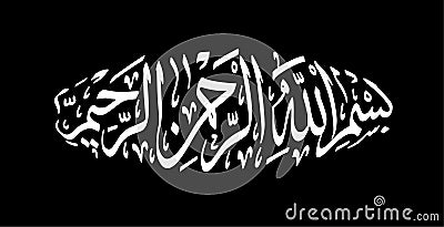 Basmalah in arabic calligraphy, bismillah calligraphy art Vector Illustration