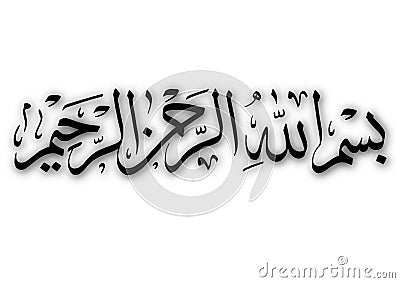Basmallah calligraphy Stock Photo