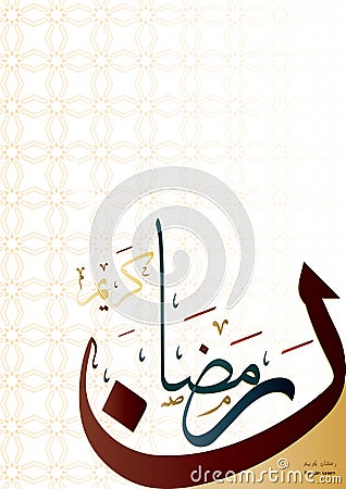 Beautiful Islamic background on the occasion of the month of ramadan Vector Illustration