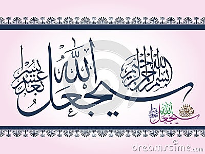 Beautiful Islamic calligraphy Verse Vector Illustration