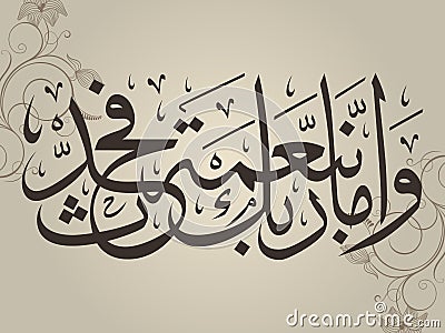 Beautiful Islamic calligraphy Verse Vector Illustration