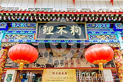 Beijing characteristic snack goubuli stuffed bun shop, in China Editorial Stock Photo