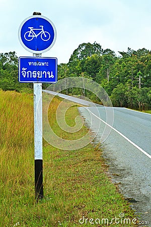 Bicycle Lane, at Khaoyai National Park Stock Photo