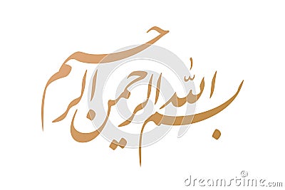 bismillah al-rahman al-rahim calligraphy (Basmalah) in Farsi and Arabic Nastaliq Script Vector Illustration