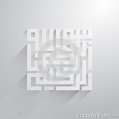 Bismillah arabic caligraphy kufi Stock Photo