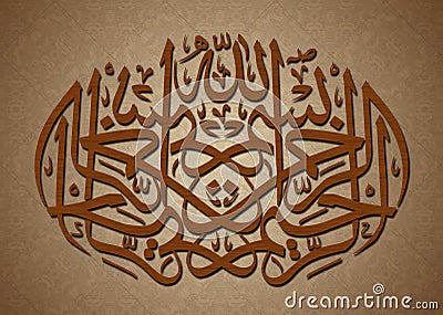 Bismillah Arabic calligraphy Stock Photo