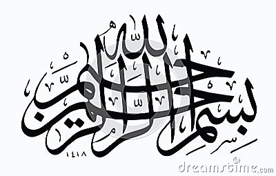 Bismillah arabic word Stock Photo