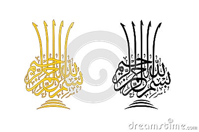 Bismillah In Pottery Shape Stock Photo