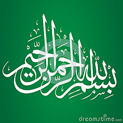 Bismillah Rahman Raheem Calligraphy Stock Photo