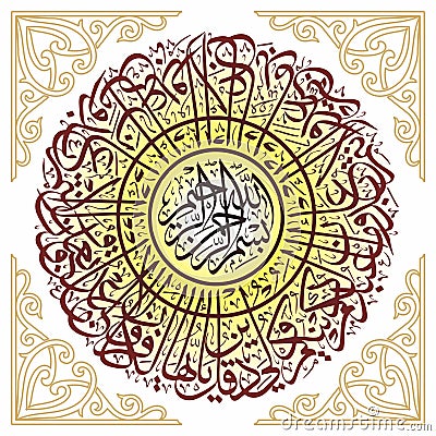 Bismillah Sura Alkaferoon Islamic Calligraphy round shape Khatesulas golden ornamental corner wallpaper Poster Stock Photo