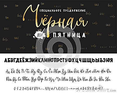 Black Friday sale special offer - banner. Russian alphabet Hand drawn typeface set. Vector logo font. Typography Vector Illustration