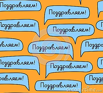 Congratulations, Russian language, seamless pattern, orange, color, vector Vector Illustration