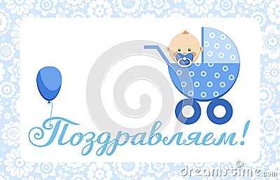 Congratulations, newborn boy, postcard, Russian, vector. Vector Illustration