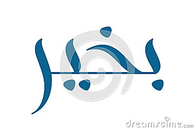 Brush calligraphy Bekhair Vector Illustration