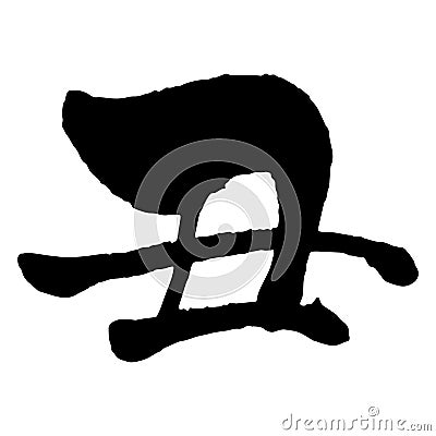 Brush stroke calligraphy, Chinese zodiac sign - year of the ox Vector Illustration